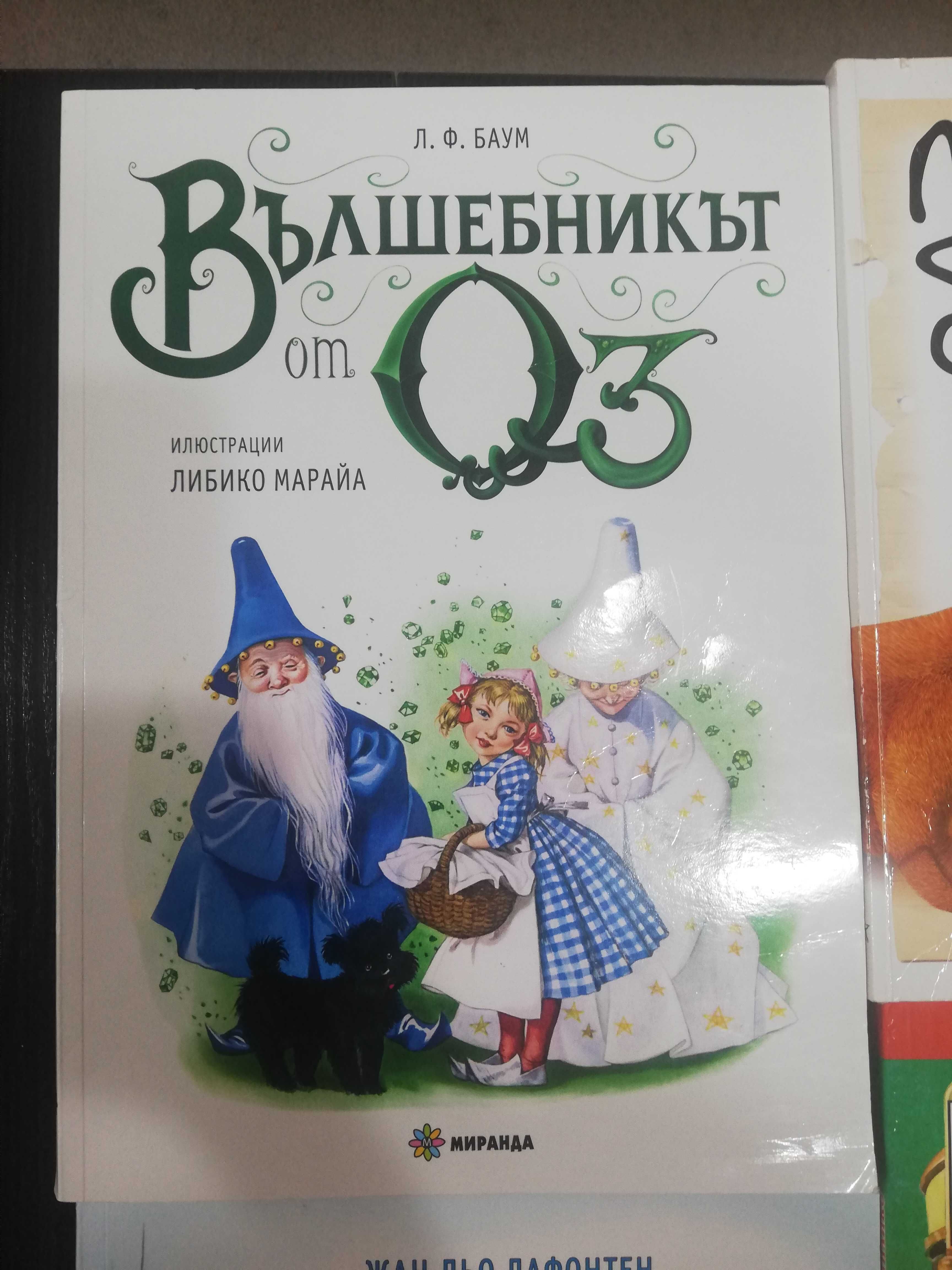 Детски книги, литература за деца до 4 клас