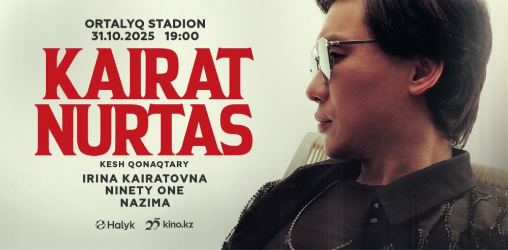 Продам 1 билет концерт Кайрат Нуртас