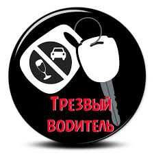 Услуга перегон авто,очень трезвый водитель.