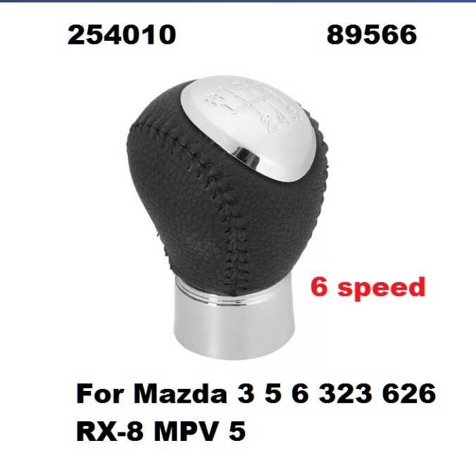 Топка за скоростен лост за Mazda 3,5,6