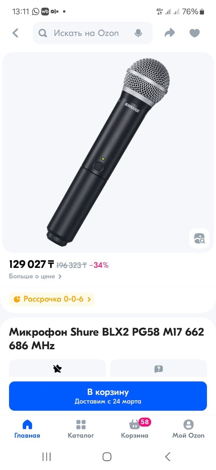 Микрофон Shure PG58 BLX2
