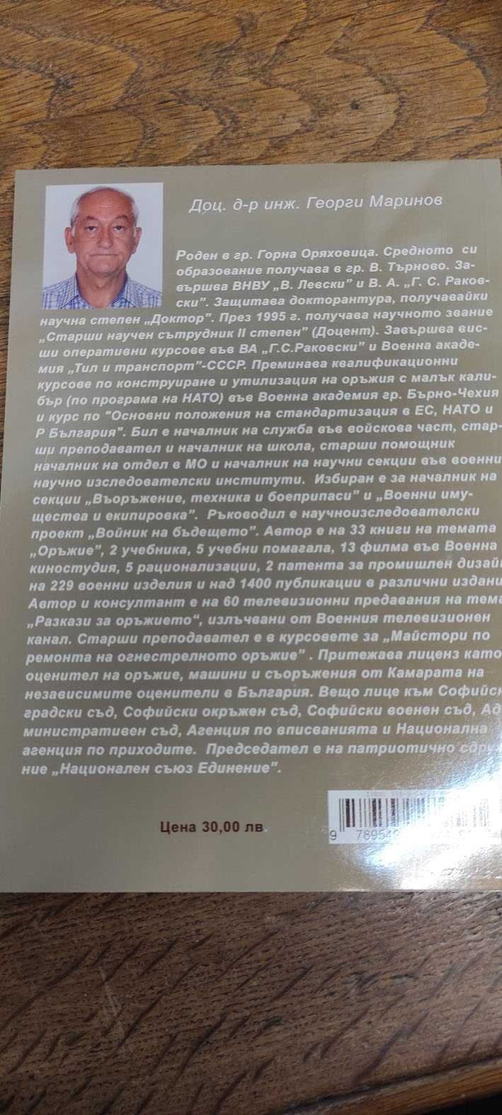Книга за любители на старинните оръжия