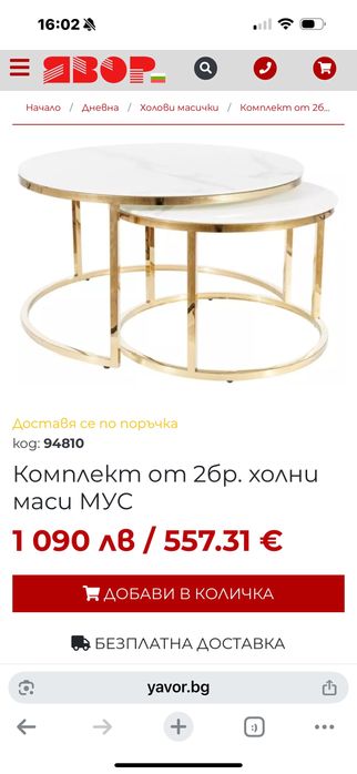 Комплект 2бр. холни маси Мус