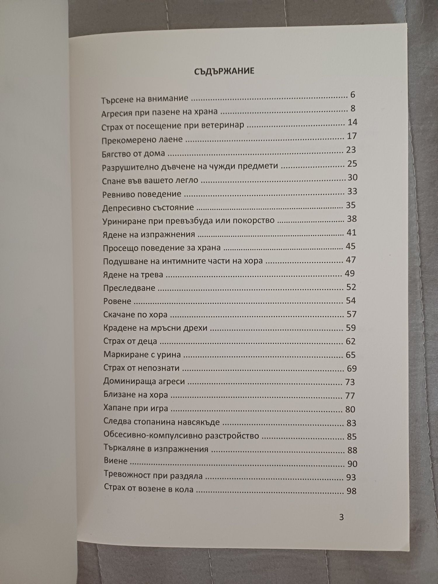 Книги за обучение на кучета