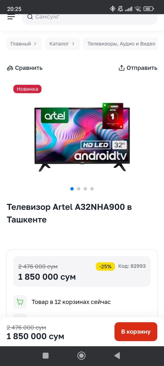 Телевизор Артель