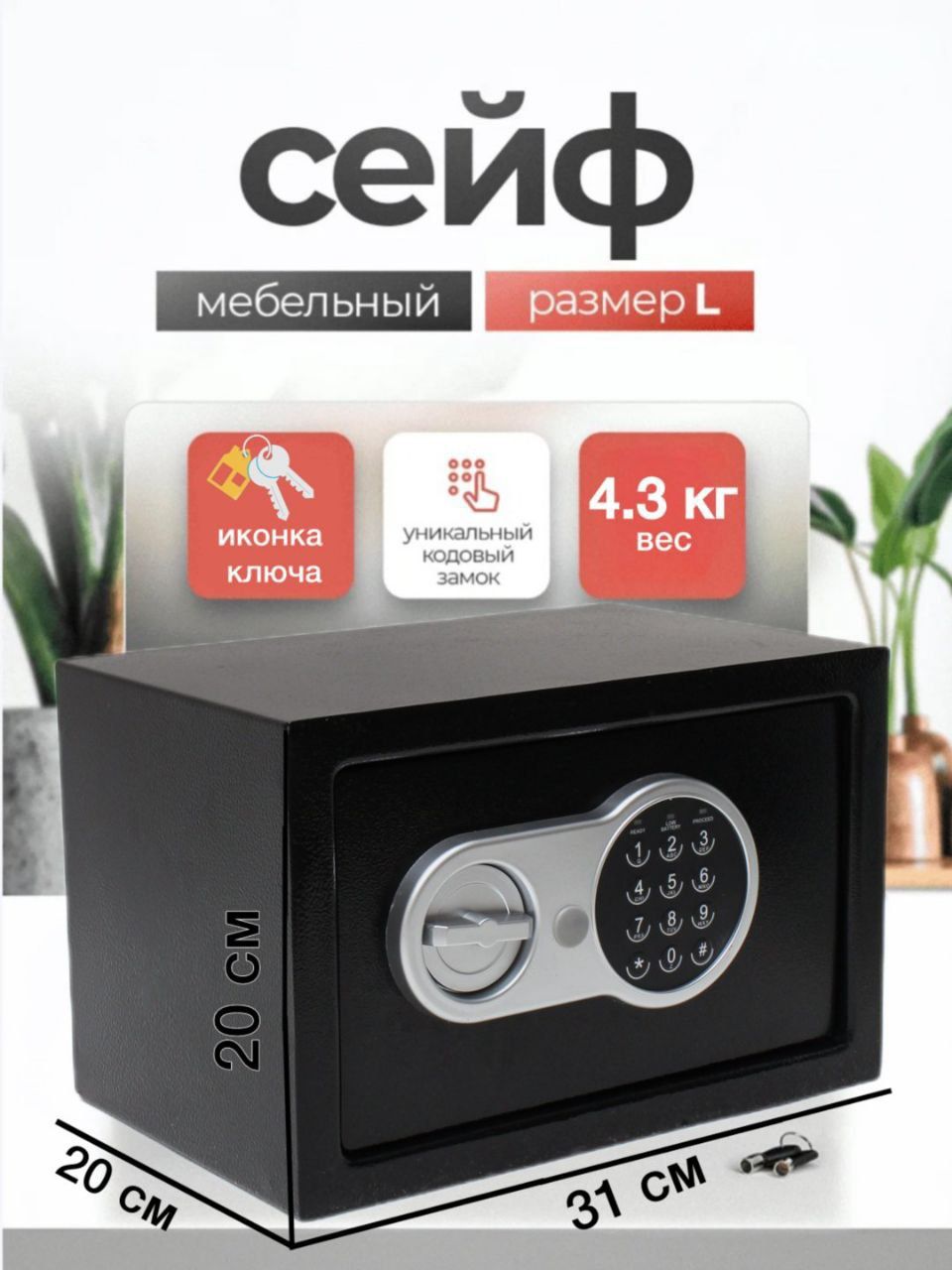 Сейф  seyf kodli kalitli 20x30x20 sm