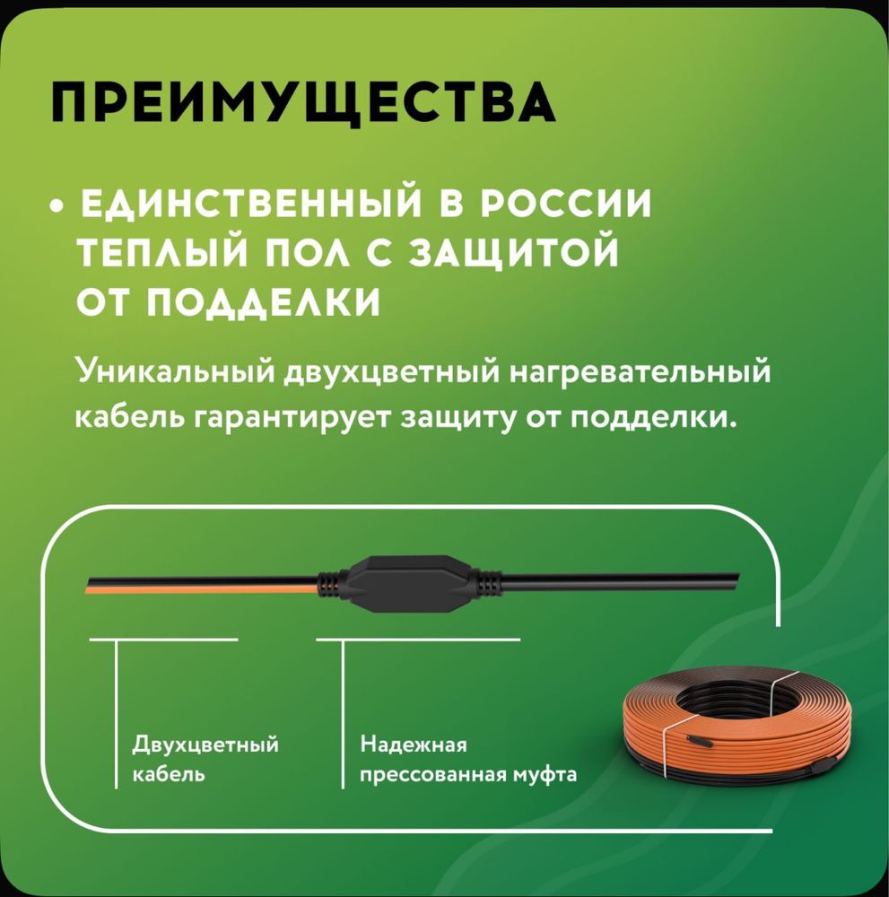 Тёплый пол нагреватель кабель Россия100%