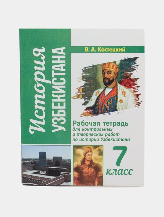 Доставка. Рабочая тетрадь для контрольных и творческих работ по истори