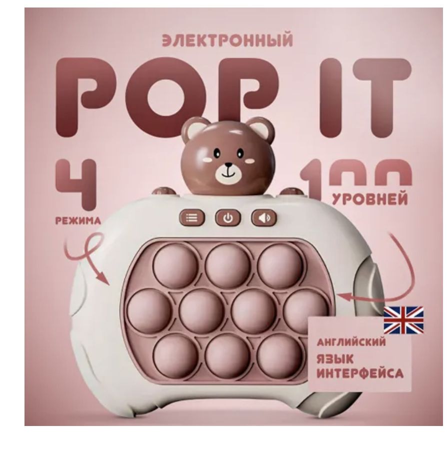 Электронный поп ит POP IT