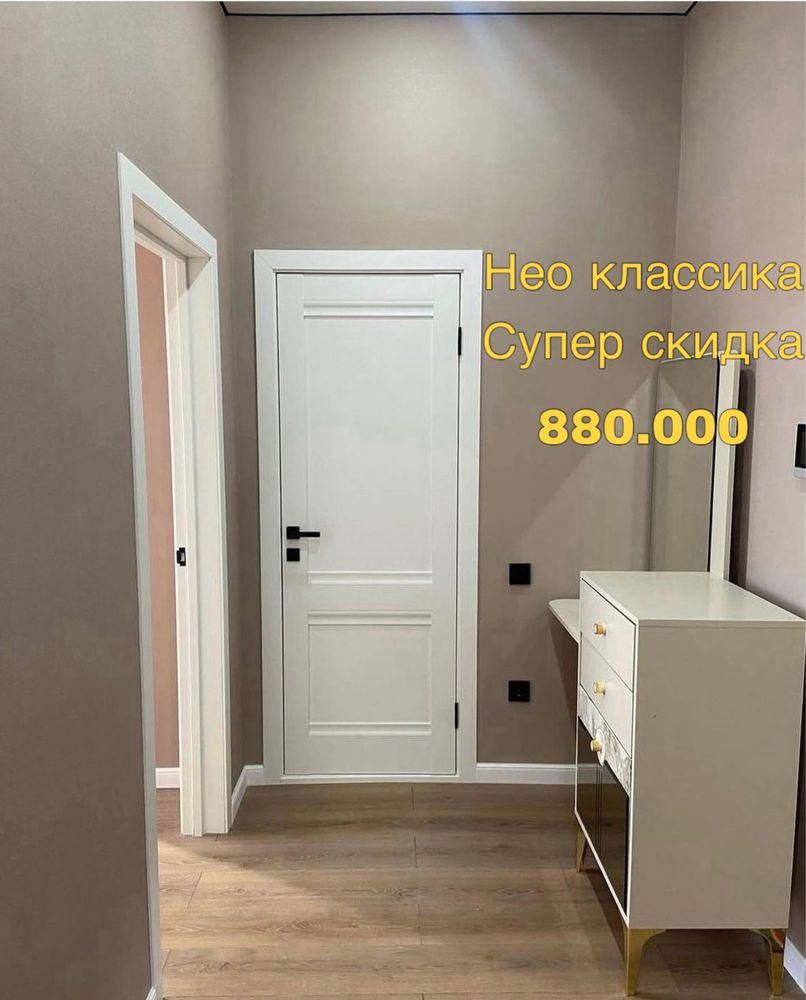 Super skidka Neo klassika 880.000 som. Dveri neo klassik. eko shpon.