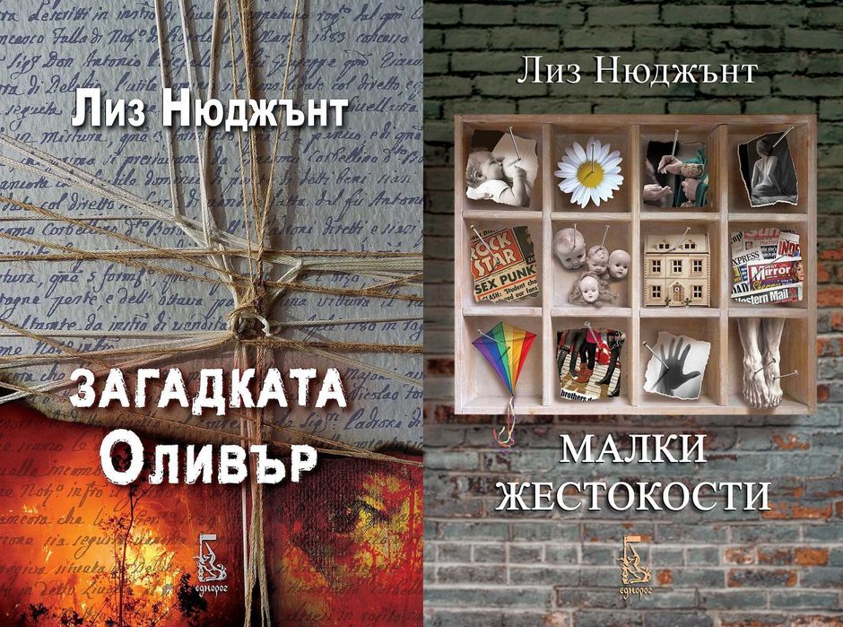 Трилъри и криминални романи – 05: