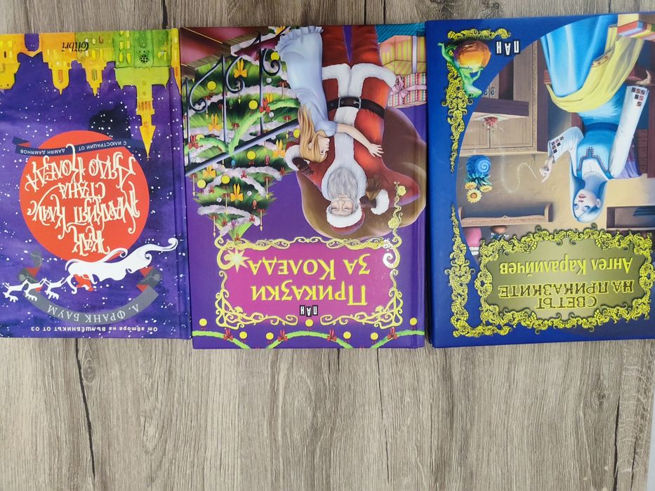 Книжки за деца и възрастни