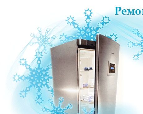 Ремонт Холодильников | Доступные цены. Опыт 10+ лет.‎