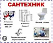 Услуги сантехника