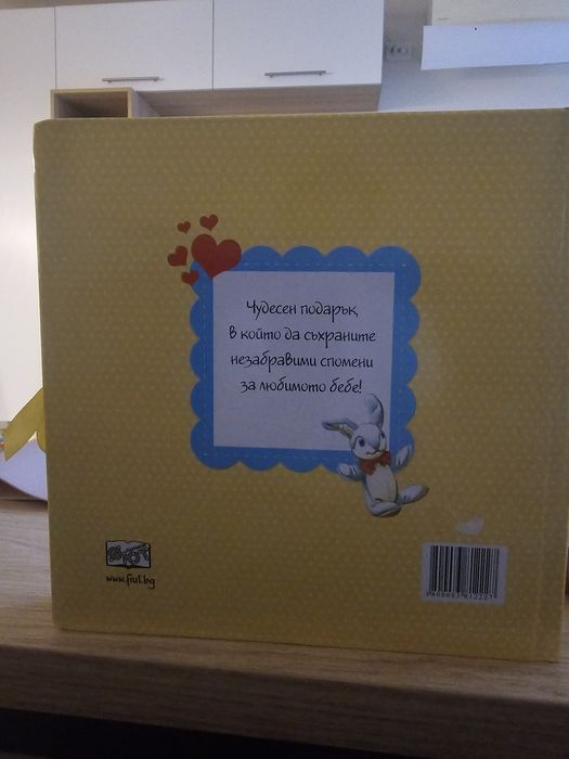 Бебешки албум днивник