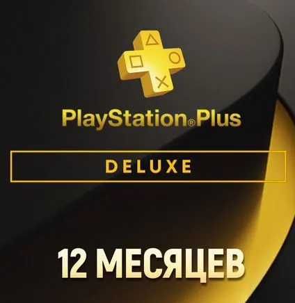 PlayStation Plus Deluxe 12 месяцев