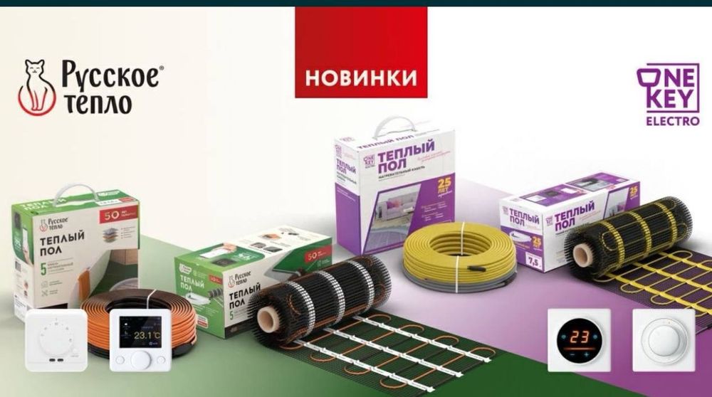 Теплый пол россия