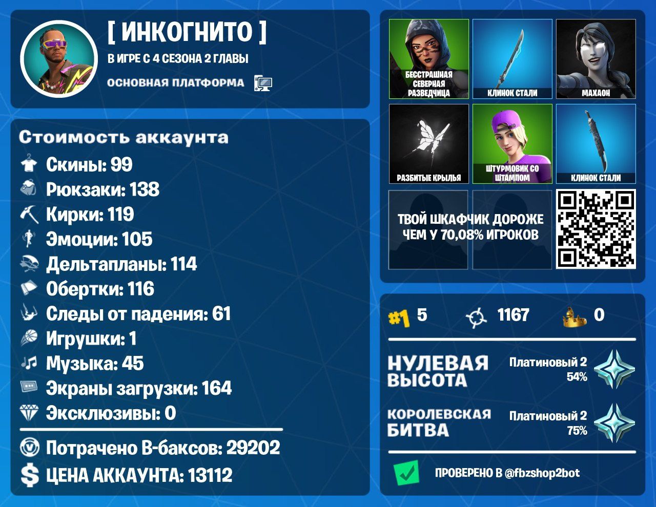Акк фортнайт дешево