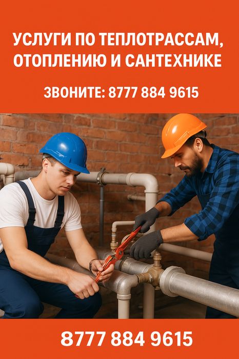 Отопление, теплотрассы, сантехника