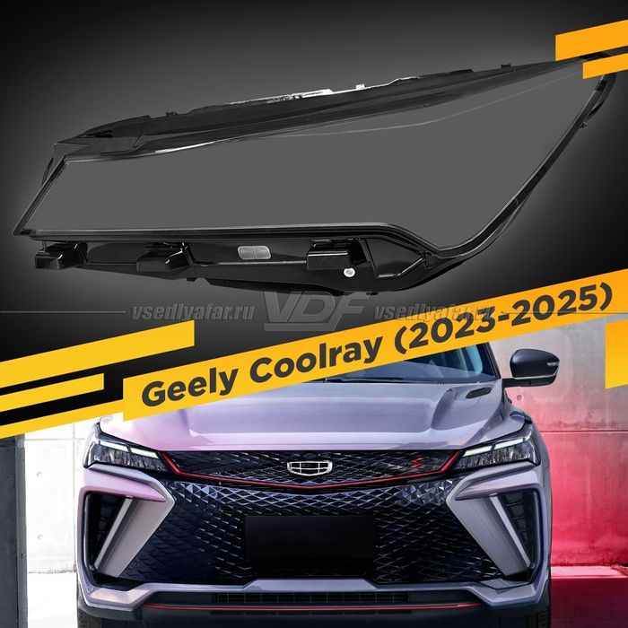 Стекла фар Geely coolray