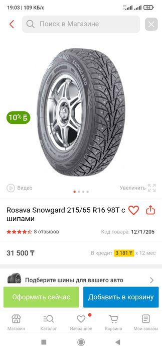 215/65/16 зимние шины