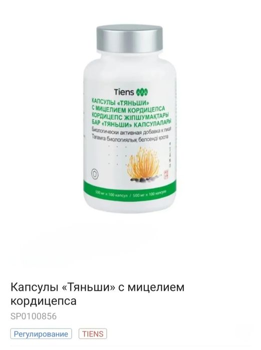 Капсулы Тяньши с мицелием кордицепса