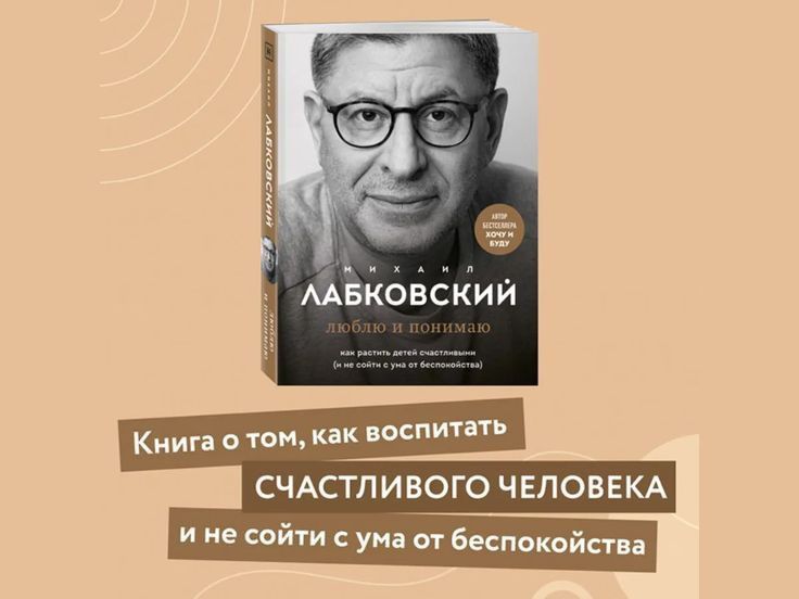 Продам книгу "люблю и понимаю" лабковский