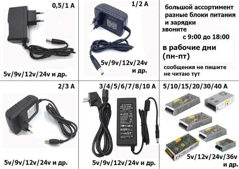 зарядник, адаптер, блок питания с напряжением которое вам нужно