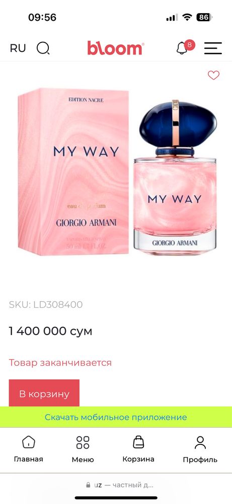 My way Оргинал духи 90мг новый