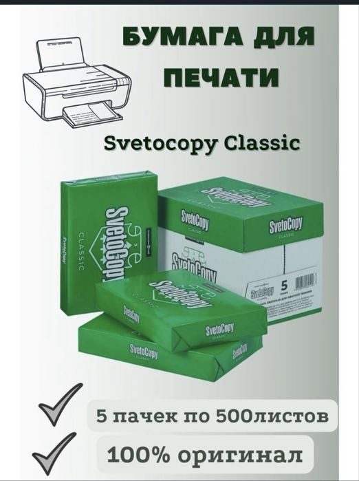 Бумага а4 светокопи