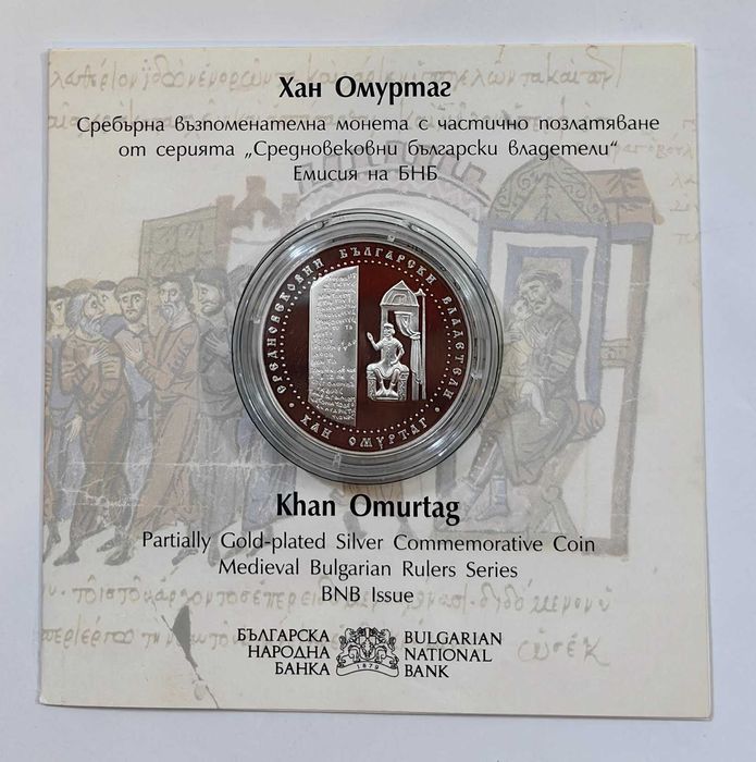 10 лева 2021 година Хан Омуртаг