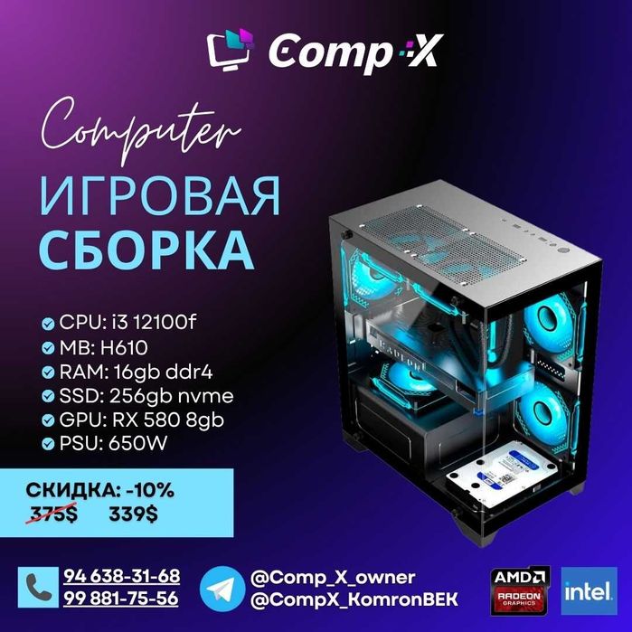 Игровой компьютер i3/16gb/256gb/Rx580 8gb| Бесплатная Доставка