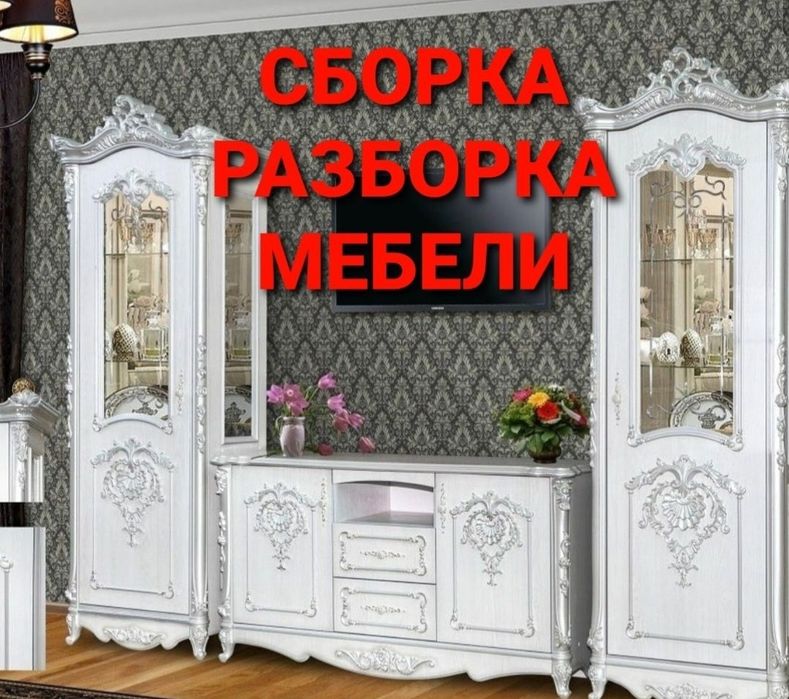 Mebelchi usta mebellarni yechamiz yig‘amiz o‘rnatamiz va ta‘mirlaymiz