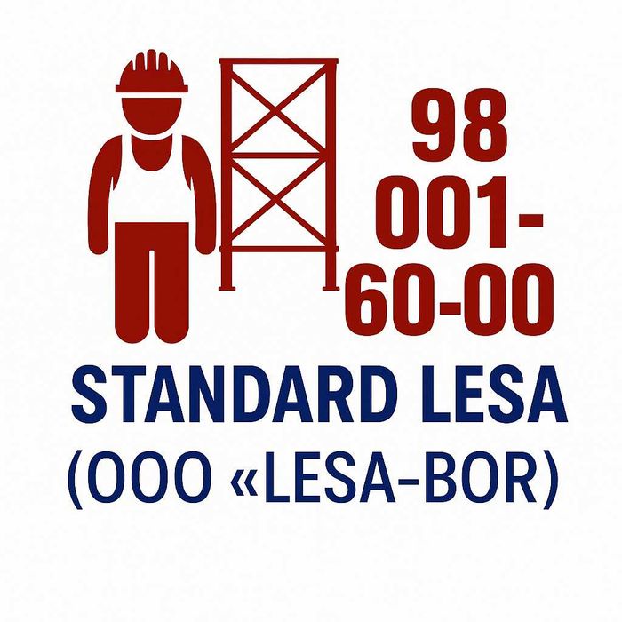 Леса Аренда 1 500 сум/комплект! ( lesa arenda )