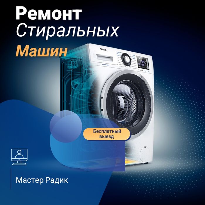 Ремонт и установка стиральных, посудомоечных и сушильных машин
