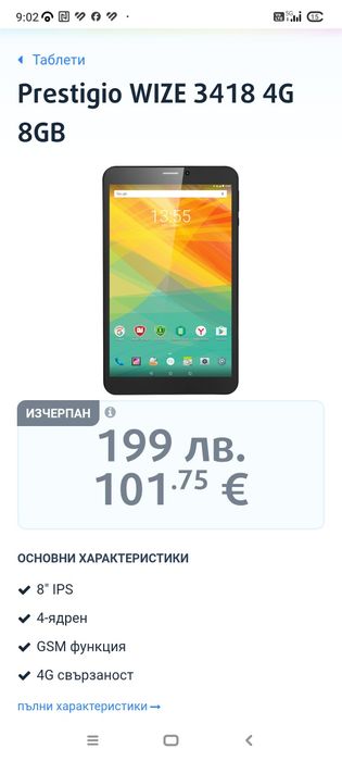 Продавам таблет Prestigio Wize 3418