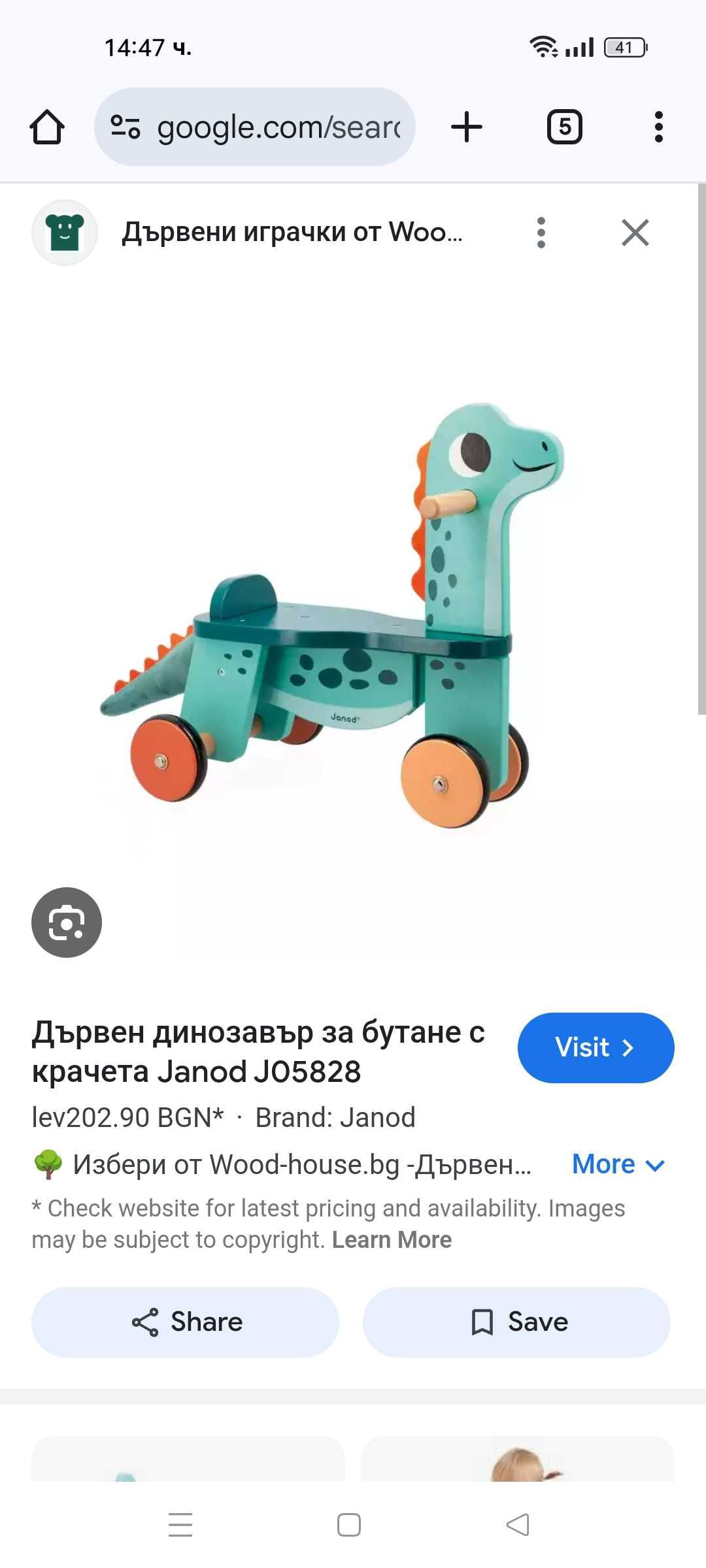 Janod за бутане с крачета