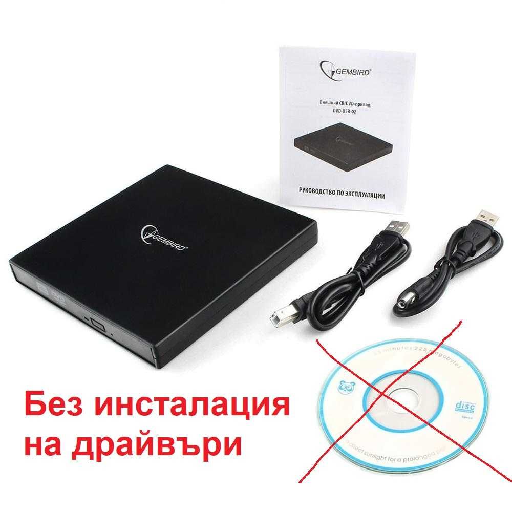 Gembird USB записвачка, външно USB оптично у-во, CD/DVD - 24 м. г.