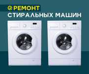 Астана LG Samsung Ремонт Стиральных Машин Гарантия На Ремонт Астана