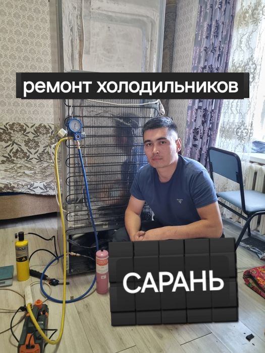 Ремонт холодильника