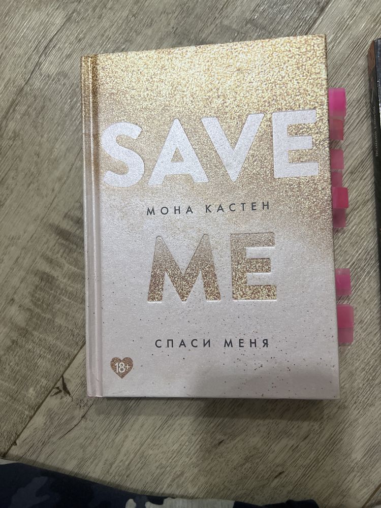 Save me книга, Мона Кастен