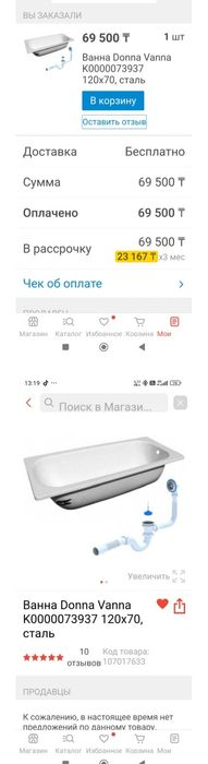 Ванна +смеситель