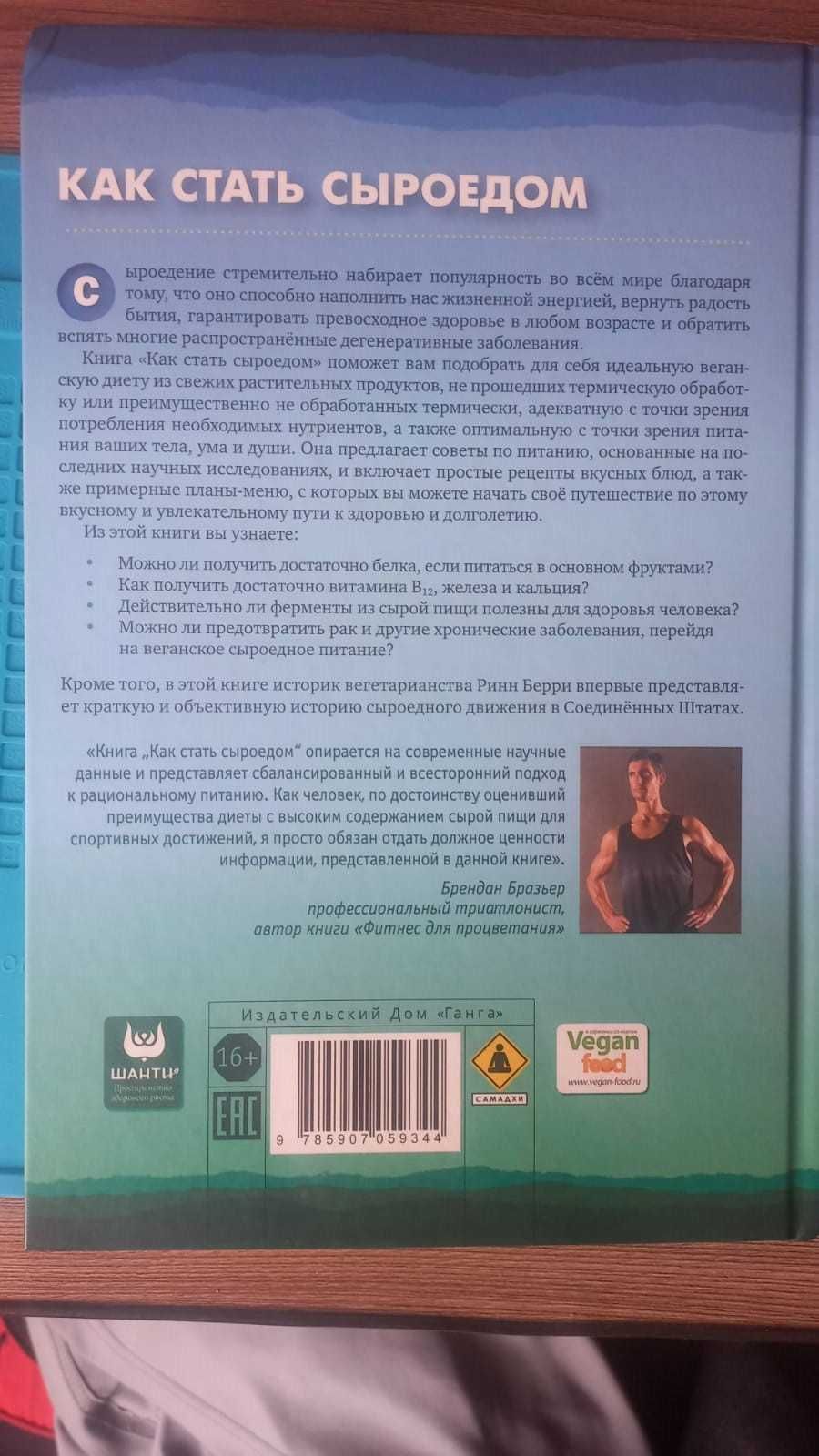 Продам книгу "Как стать сыроедом" Дэвис Бренда, Мелина Весанто.