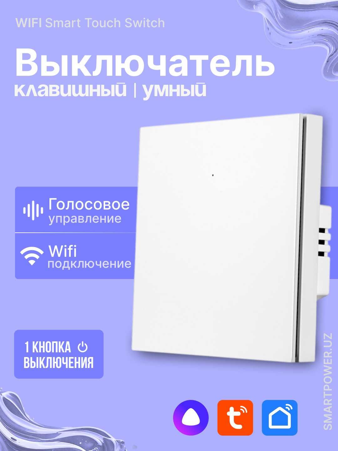WIFI выключатели клавишные Tuya Smart