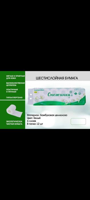 Салфетки Туалетная бумага