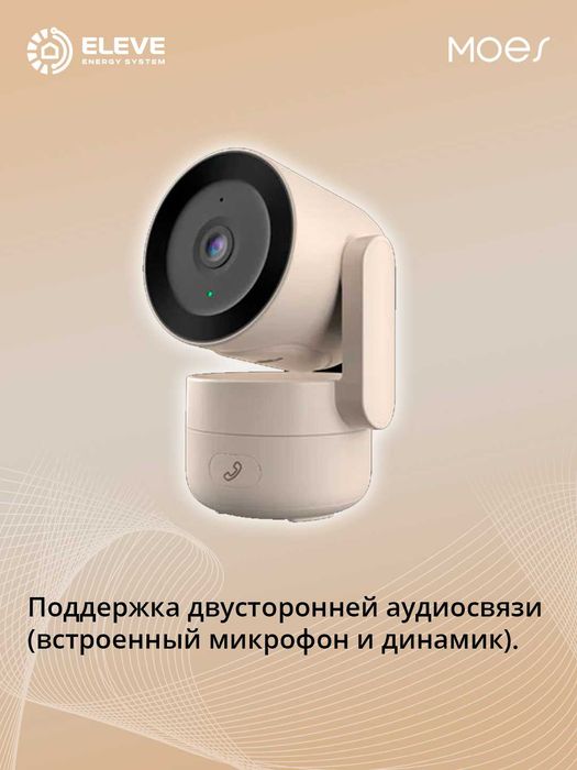 Умная камера Moes Wi-Fi 4MP | WCM-P52P-MS