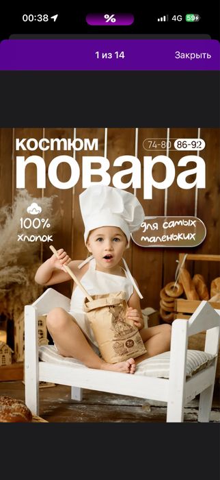 Костюм поваренка