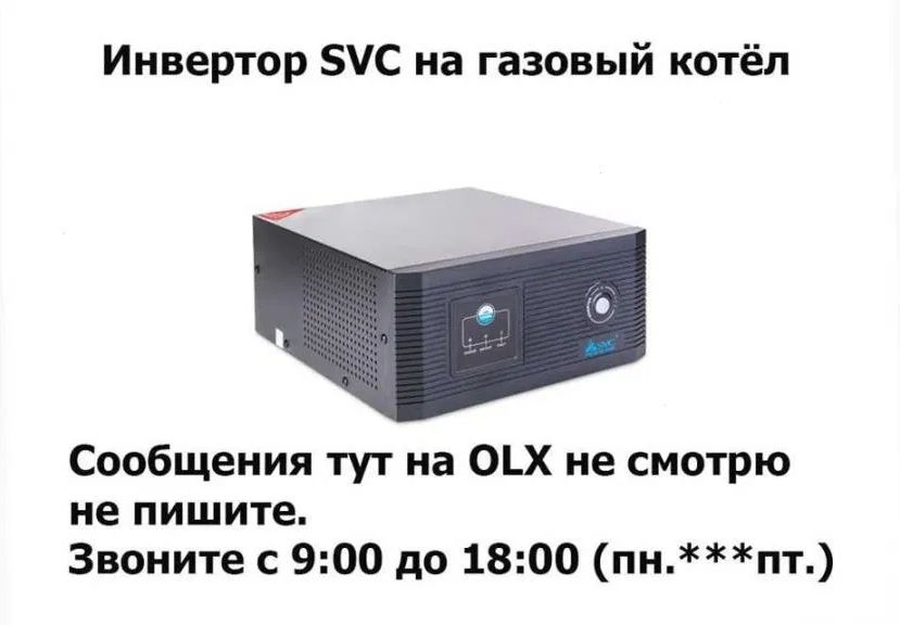 на газовый котёл или на насос отопления - ИНВЕРТОР преобразователь