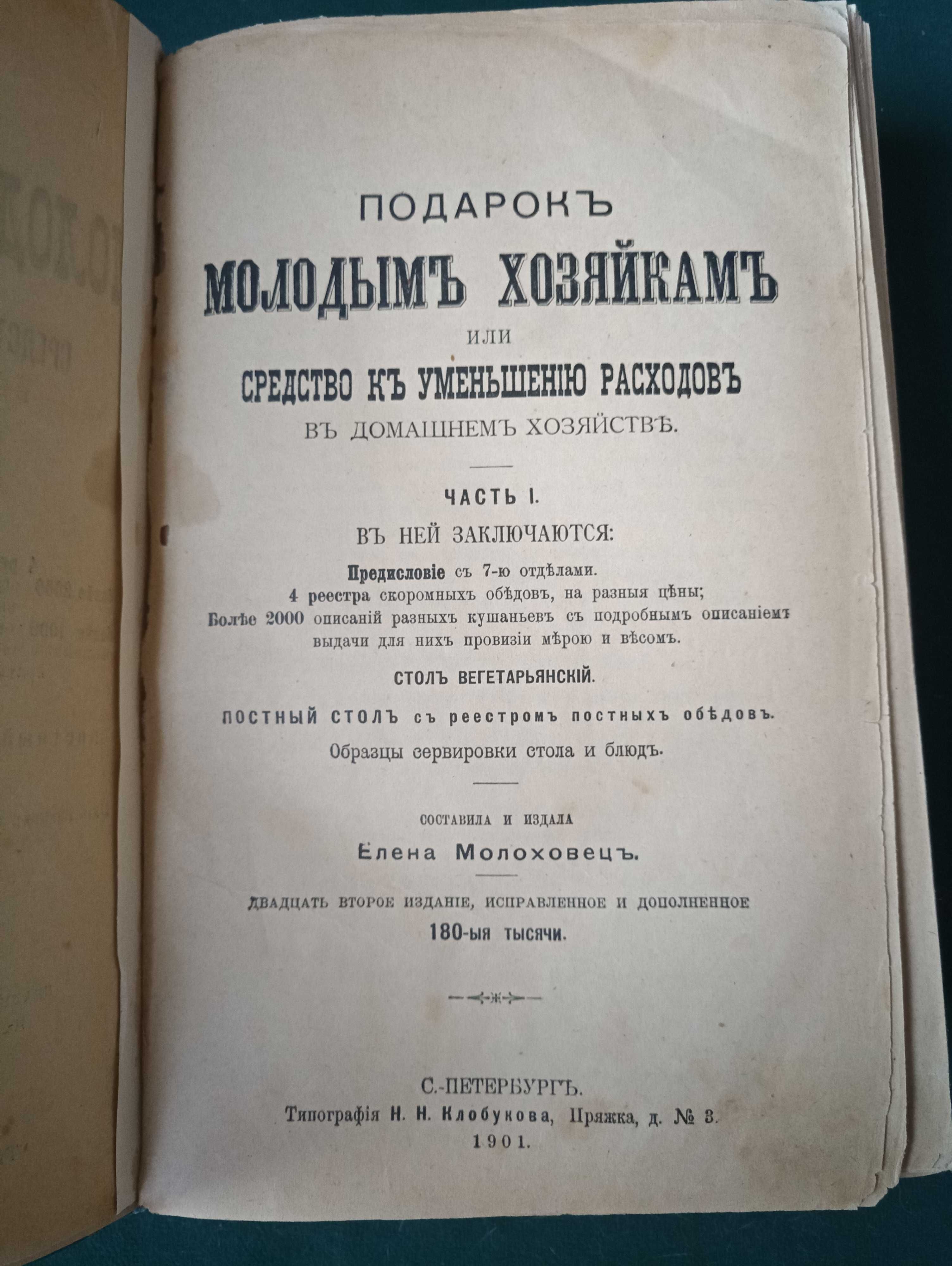 Подарок молодым хозяйкам 1901 год