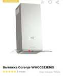 Вытяжка Gorenje.